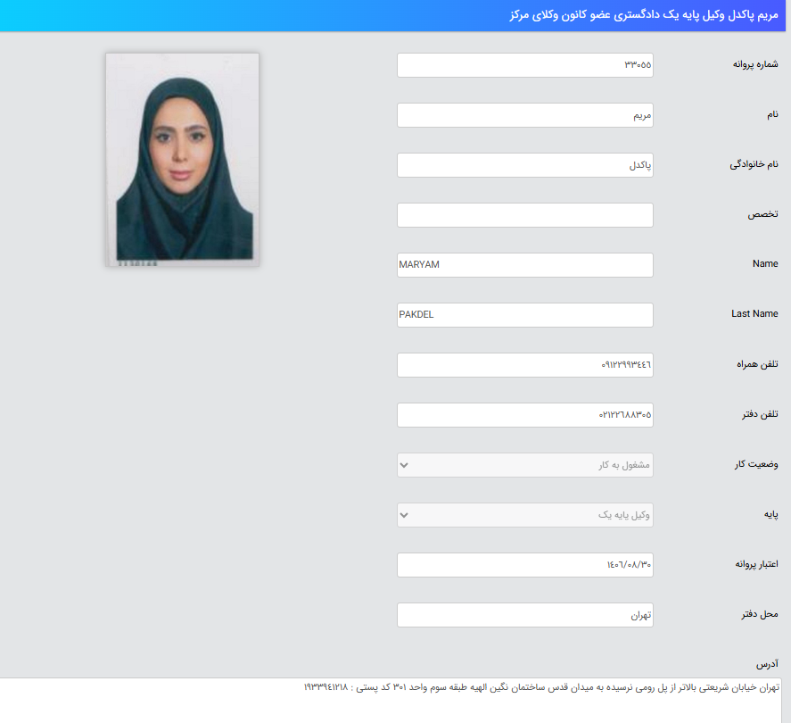 پروانه وکالت مریم پاکدل