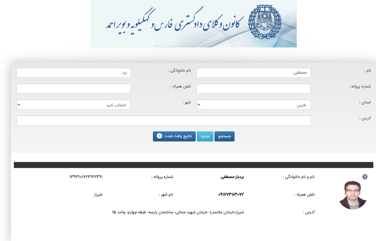 پروانه وکالت مصطفی بردبار