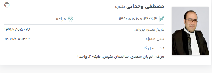 پروانه وکالت مصطفی وحدانی