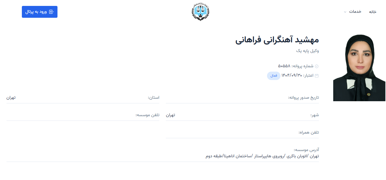 پروانه وکالت مهشید آهنگرانی