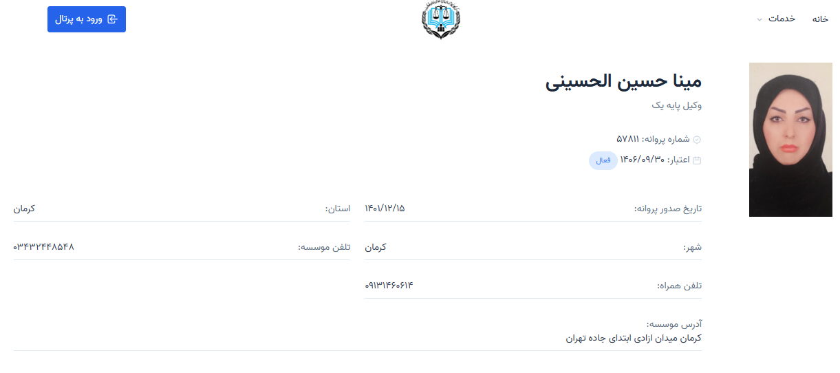 پروانه وکالت مینا حسین الحسینی