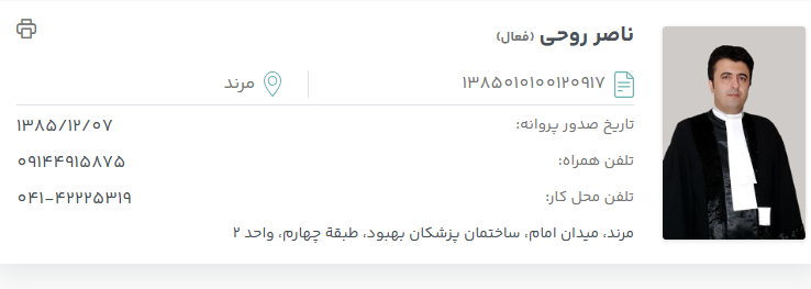 پروانه وکالت ناصر روحی