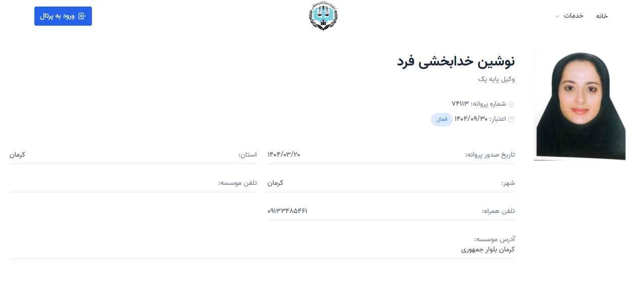 پروانه وکالت نوشین خدابخشی فرد