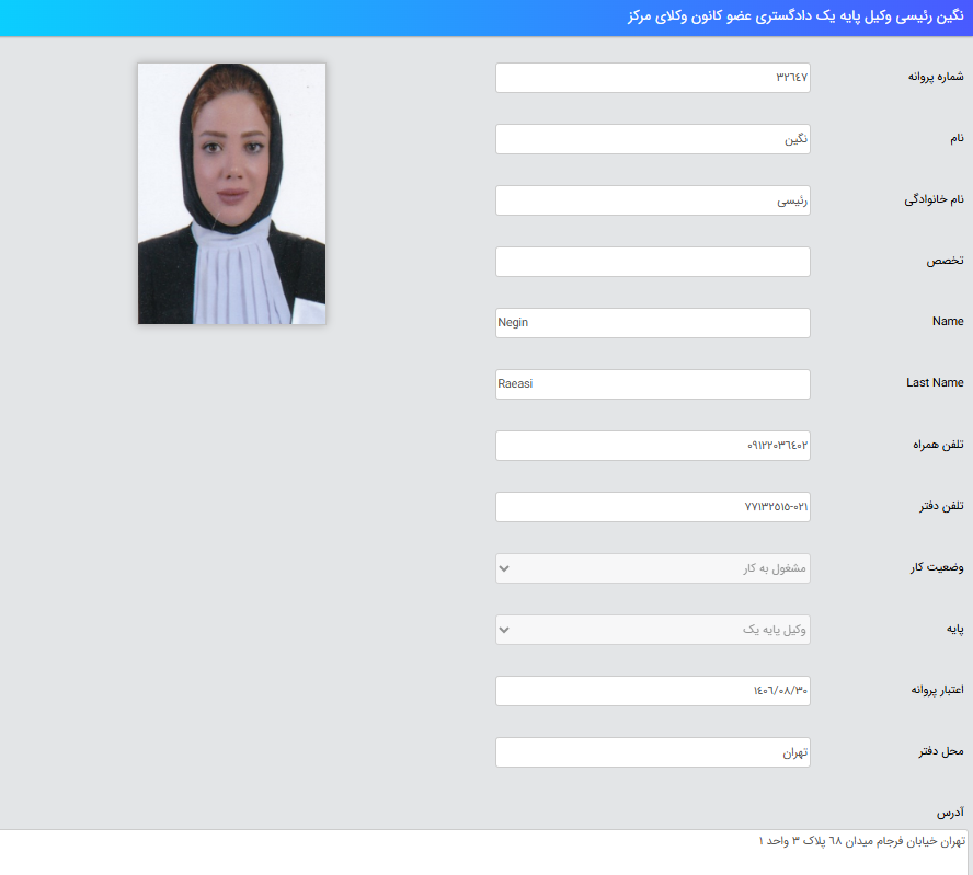 پروانه وکالت نگین رئیسی