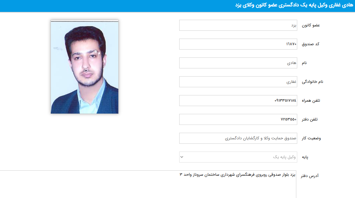 پروانه وکالت هادی غفاری