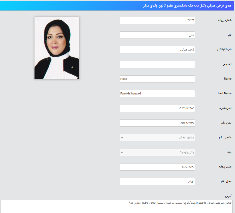 پروانه وکالت هدی فرخی