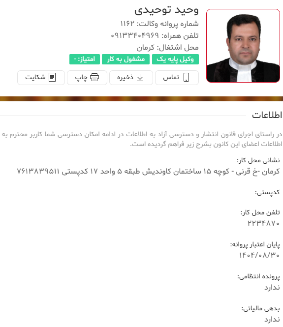 پروانه وکالت وحید توحیدی