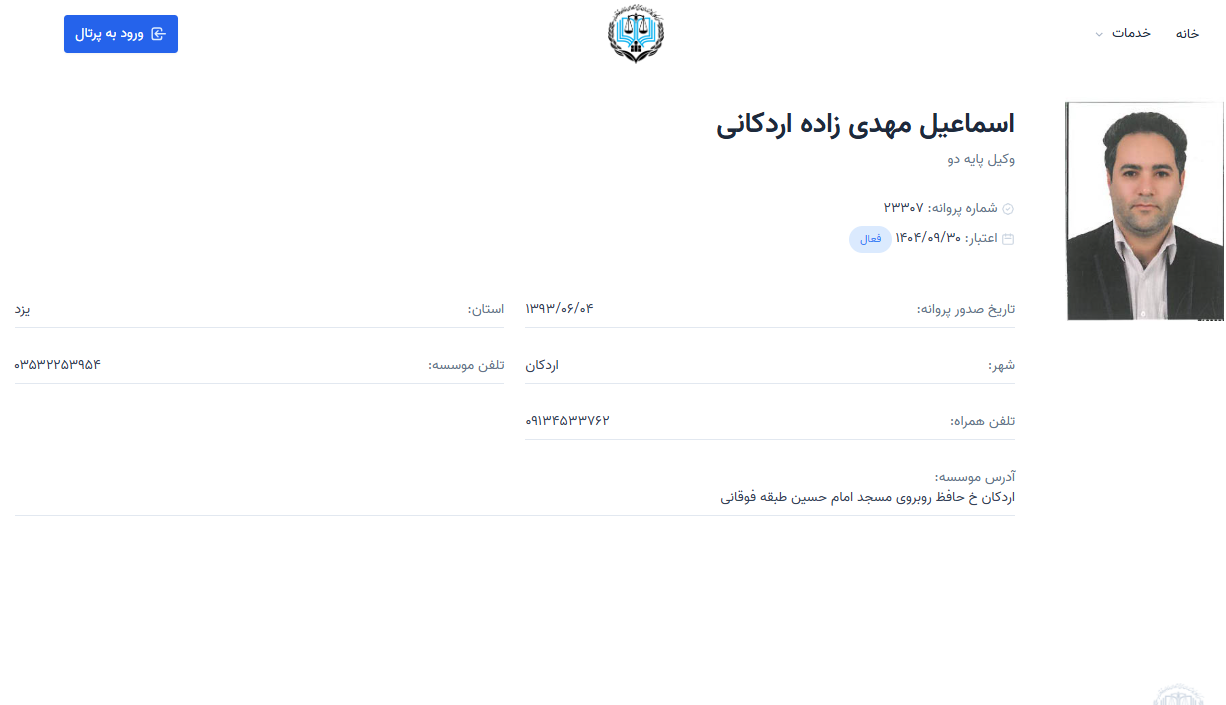 پروانه وکالت اسماعیل مهدی زاده