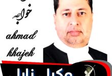 احمد خواجه وکیل زابل