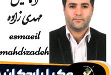 اسماعیل مهدی زاده وکیل اردکان