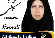 اعظم کمالی وکیل اردکان