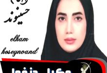الهام حسینوند وکیل دزفول