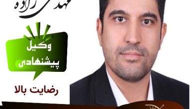 امید مهدی زاده وکیل کرمان