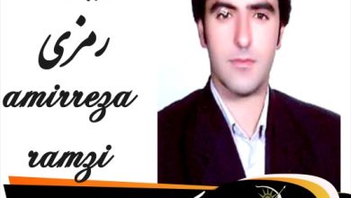 امیررضا رمزی وکیل جنوب تهران