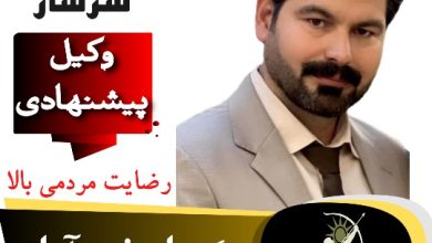 بهروز سرشار وکیل خرم آباد