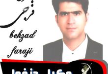 بهزاد فرجی وکیل دزفول