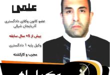 حسین علمی وکیل اهر