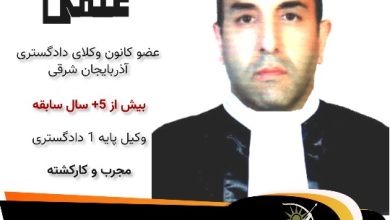 حسین علمی وکیل اهر