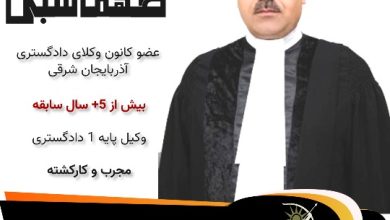 رضا طهماسبی وکیل اهر