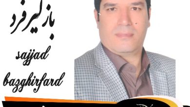 سجاد بازگیرفرد وکیل شرق تهران