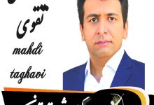 سیدمهدی تقوی وکیل شرق تهران