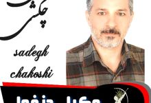 صادق چکشی وکیل دزفول