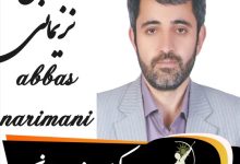 عباس نریمانی وکیل جنوب تهران