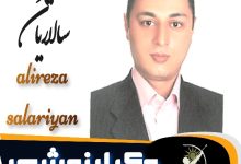 علیرضا سالاریان وکیل نوشهر