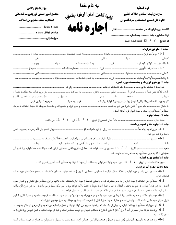 متن اجاره نامه