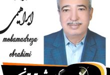 محمدرضا ابراهیمی وکیل شرق تهران