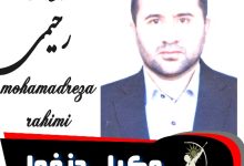 محمدرضا رحیمی وکیل دزفول