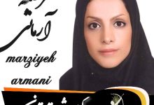 مرضیه آرمانی وکیل شرق تهران