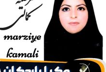 مرضیه کمالی وکیل اردکان