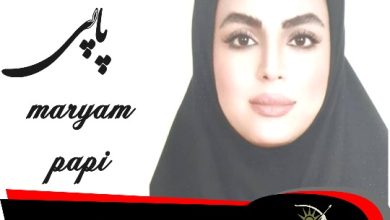 مریم پاپی وکیل دزفول