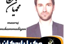 معراج محمدیان وکیل اردکان