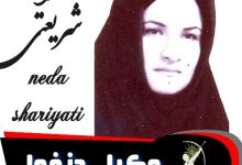 ندا شریعتی وکیل دزفول