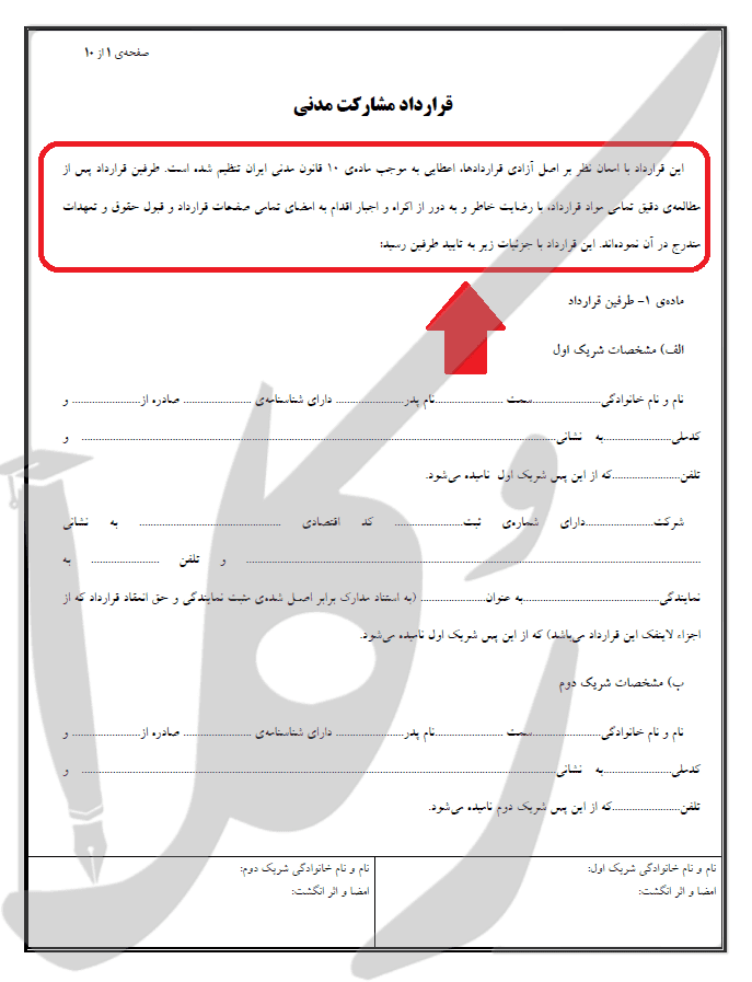 نمونه قرارداد