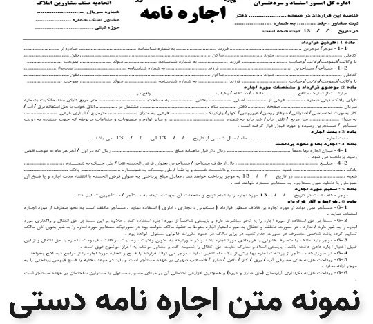 نمونه متن اجاره نامه دستی