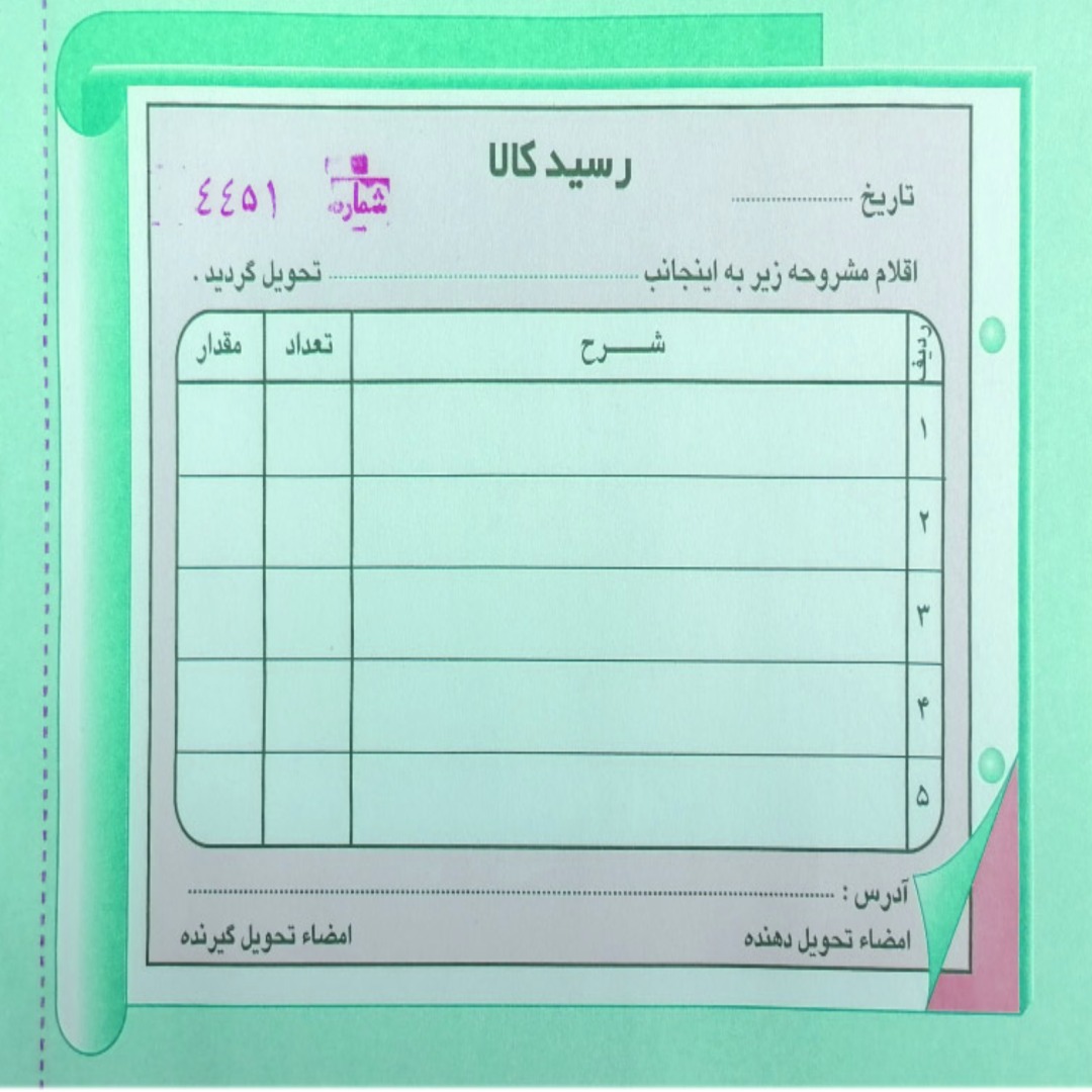 نمونه متن رسید تحویل کالا