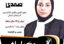 هانیه صمدی وکیل اهر