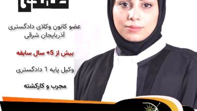 هانیه صمدی وکیل اهر