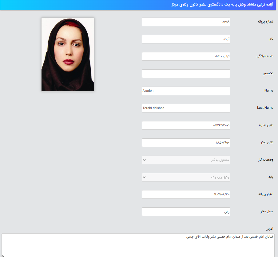 پروانه وکالت آزاده ترابی