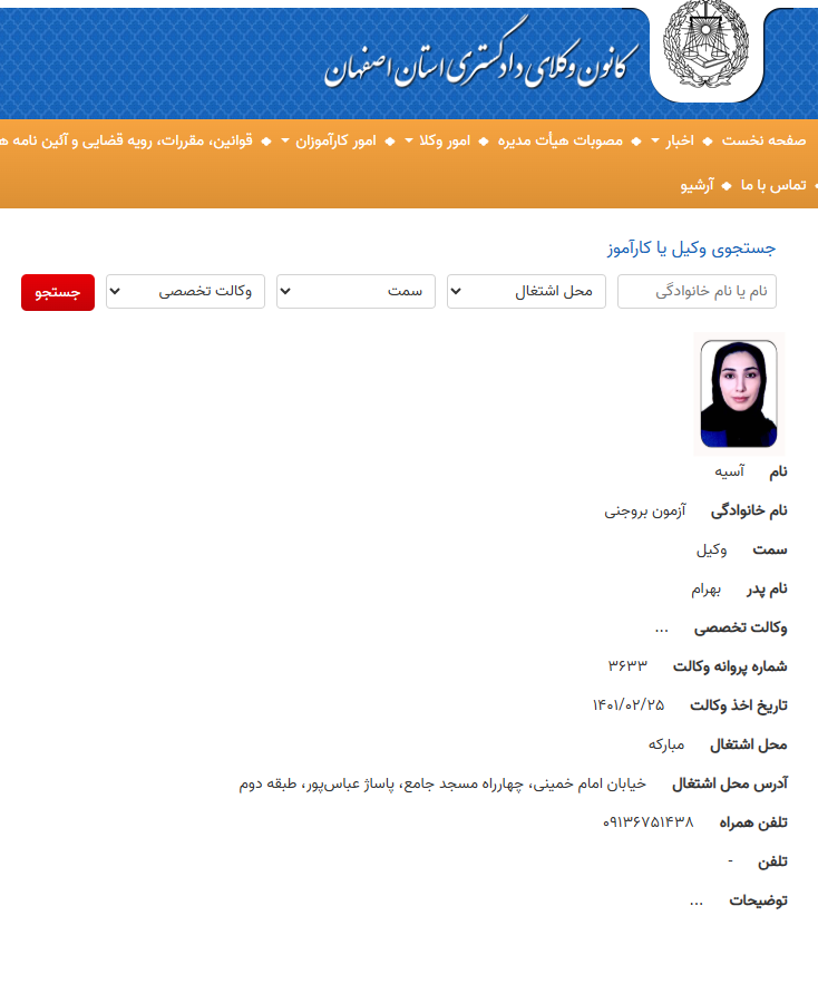 پروانه وکالت آسیه آزمون