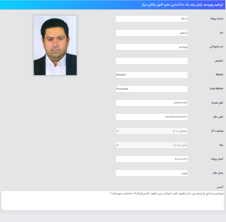 پروانه وکالت ابراهیم پوروحید