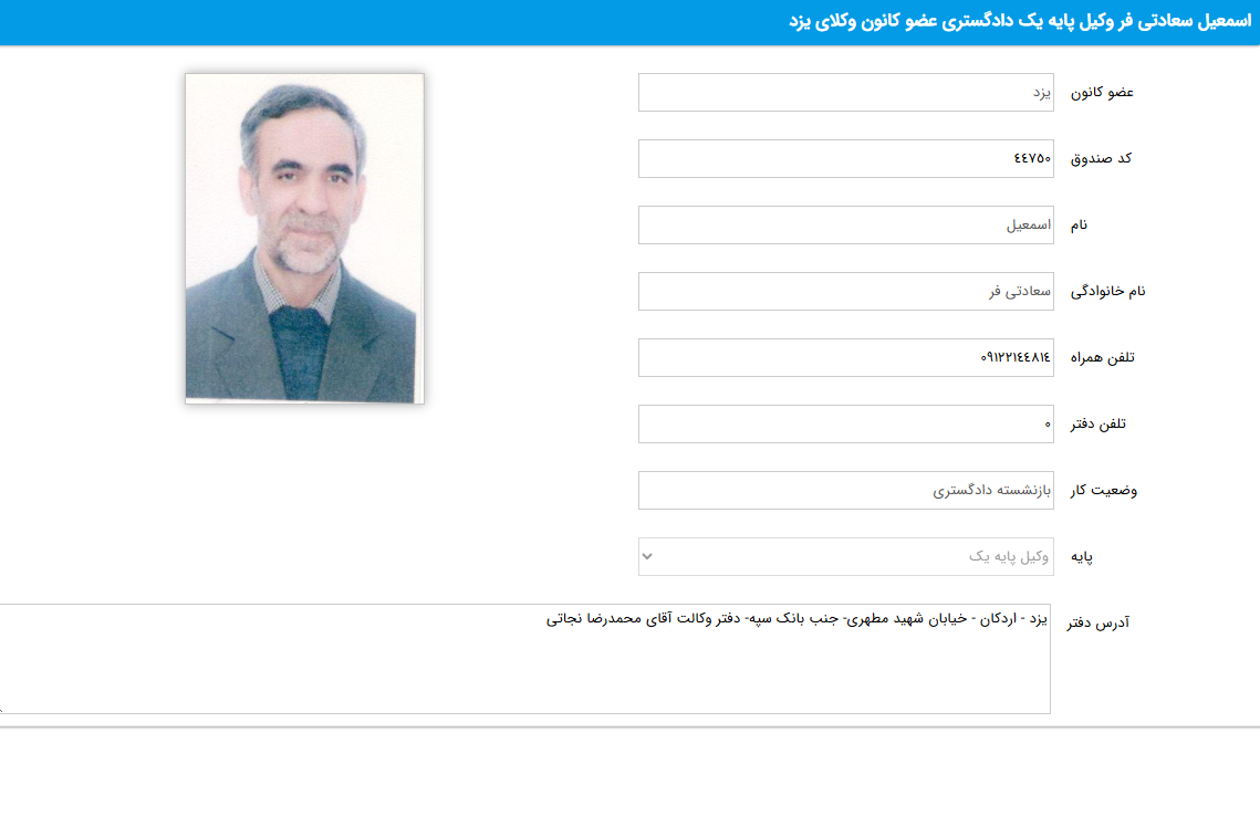 پروانه وکالت اسمعیل سعادتی فر