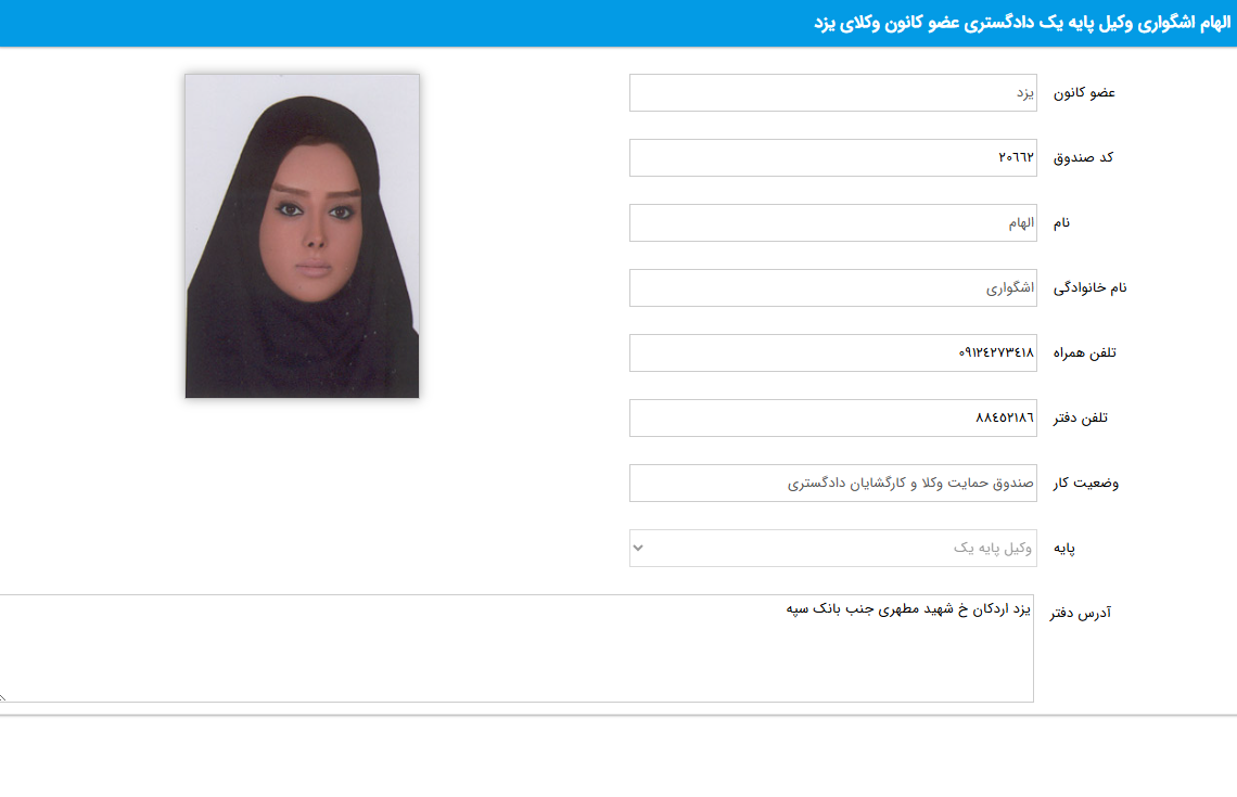 پروانه وکالت الهام اشگواری