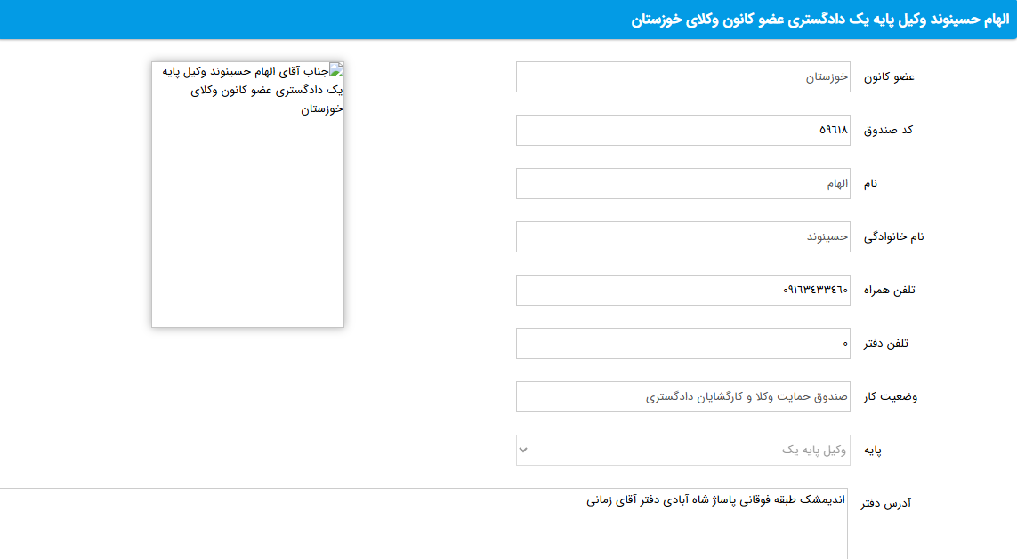 پروانه وکالت الهام حسینوند