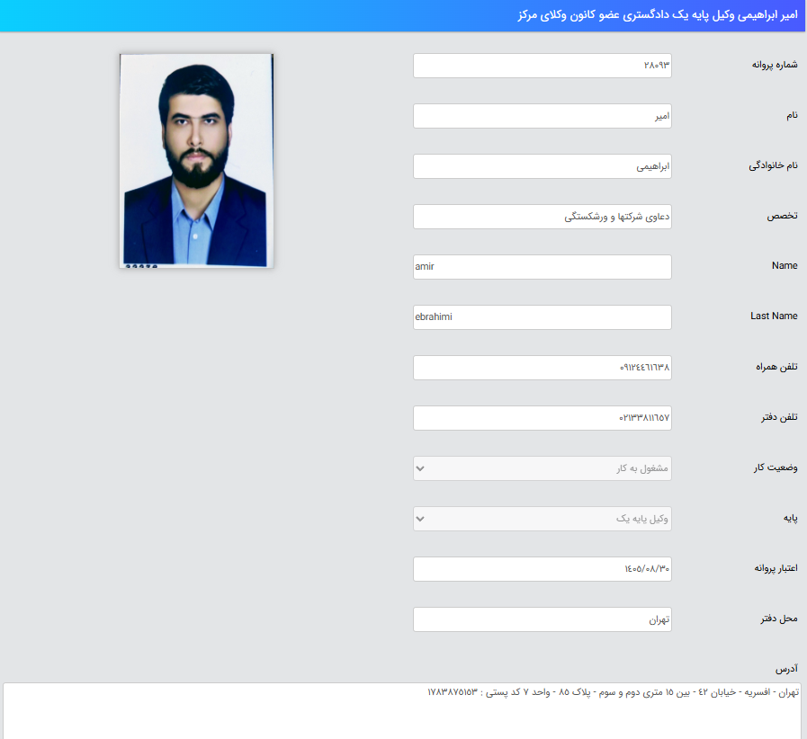 پروانه وکالت امیر ابراهیمی