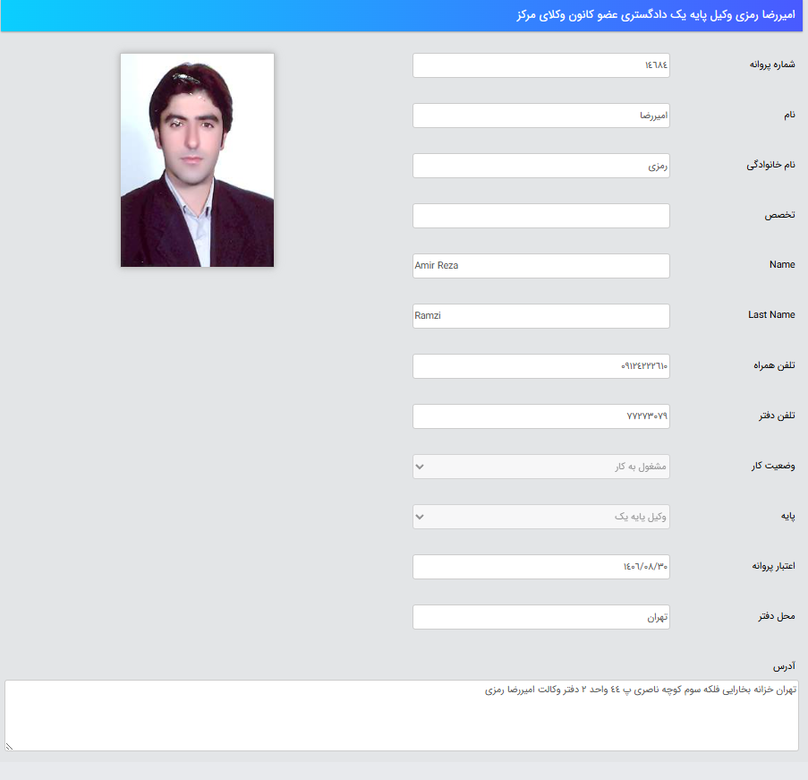 پروانه وکالت امیررضا رمزی
