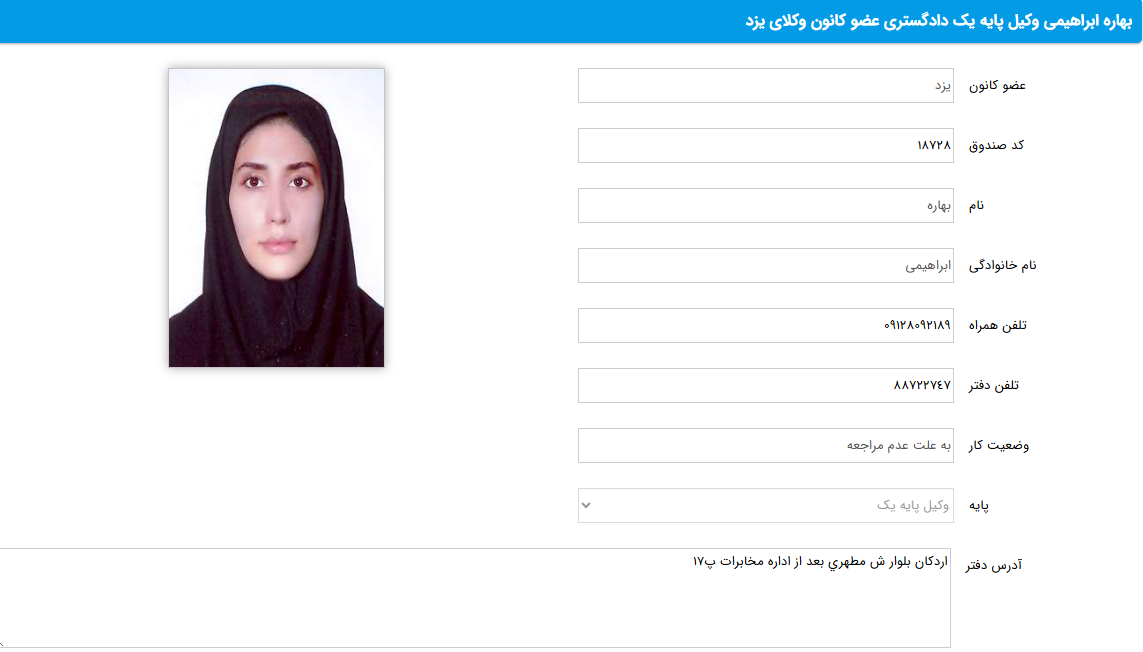 پروانه وکالت بهاره ابراهیمی